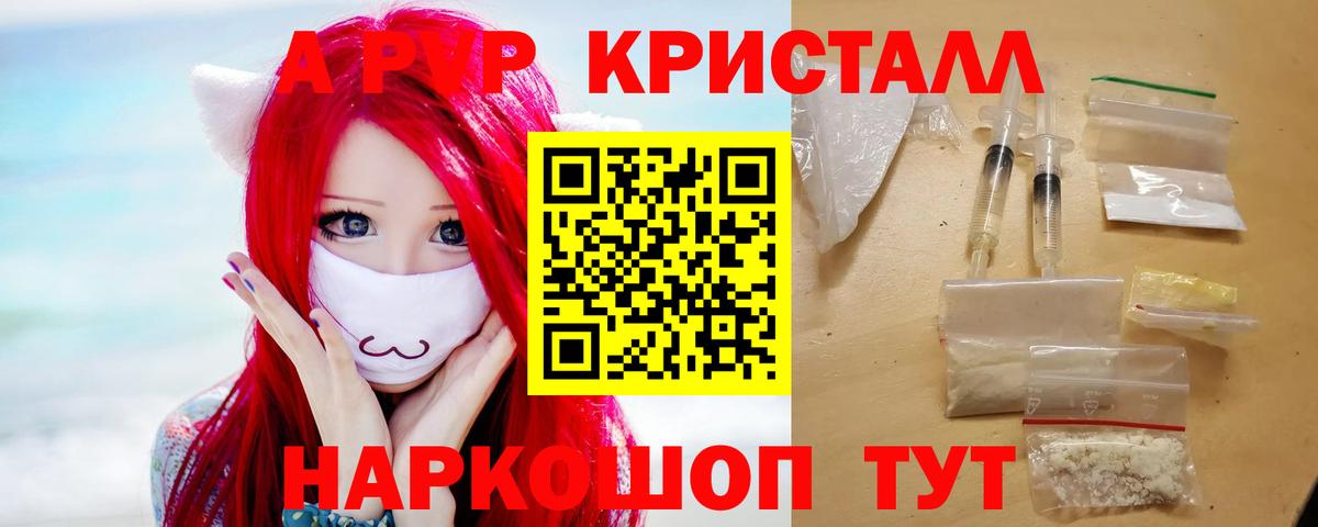 Сосновоборск  Alpha PVP Crystall  Alfa_PVP крисы CK  A PVP СК КРИС  Вход с VPN 