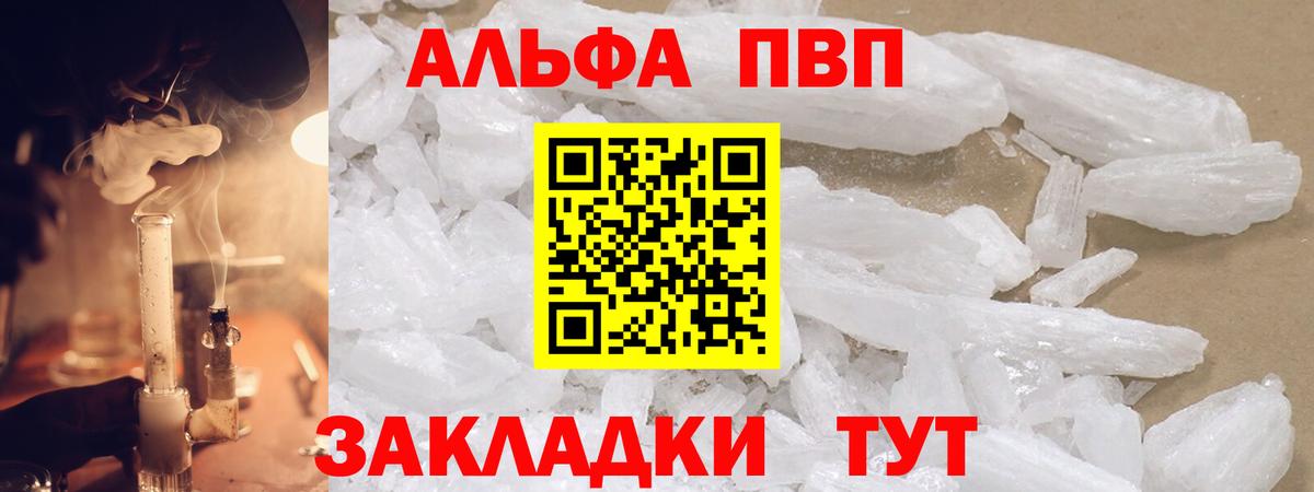 Alfa_PVP VHQ Сосновоборск