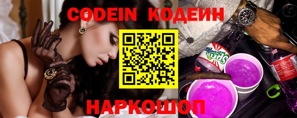 Кодеиновый сироп Lean напиток Lean (лин)  Кодеин напиток Lean (лин)  Сосновоборск  Вход с VPN 