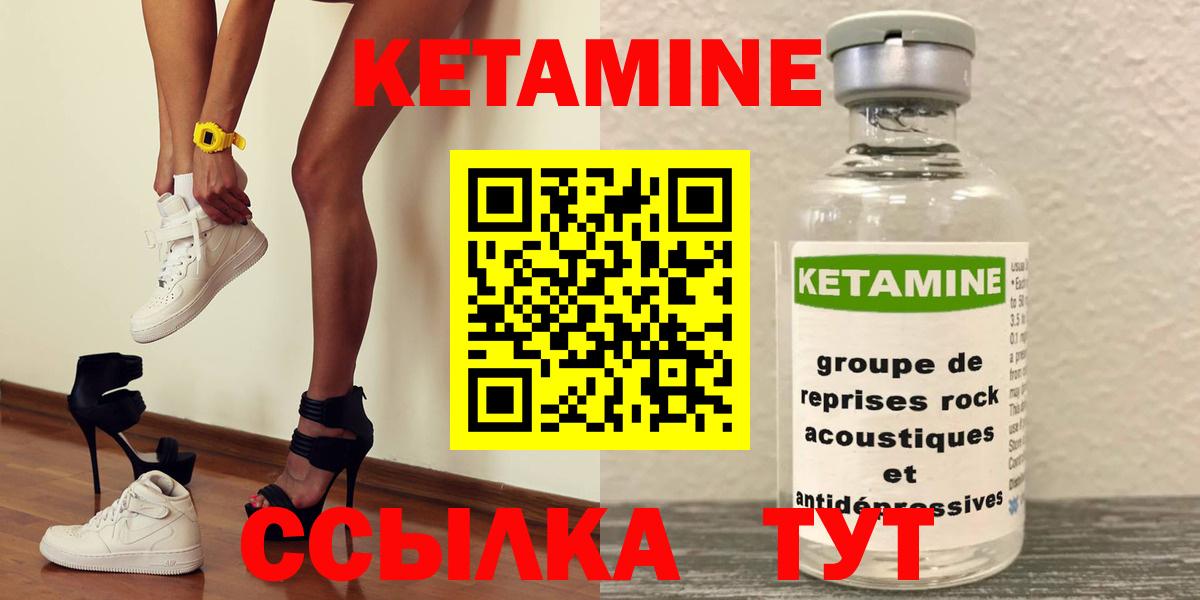 КЕТАМИН VHQ  Вход с VPN  Сосновоборск 