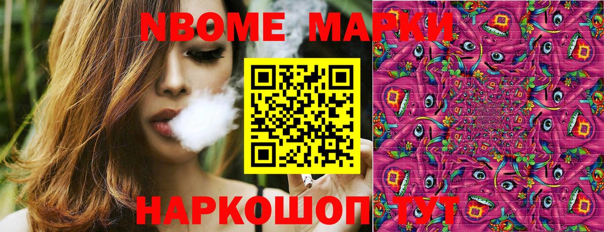 Марки N-bome 1,5мг Сосновоборск