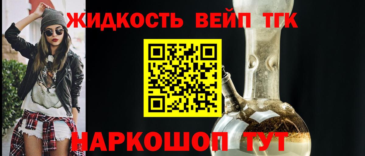 Дистиллят ТГК вейп Сосновоборск